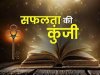 बिजनेस में चाहिए सफलता तो आजमाएं ये वास्तु टिप्स
