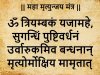 अकाल मृत्यु को टाल देता है महामृत्युंजय मंत्र, जानते हैं कैसे हुई थी इसकी उत्पत्ति