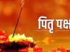 पितृ पक्ष