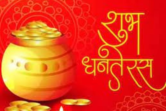 धनतेरस पर करें राशि अनुसार उपाय