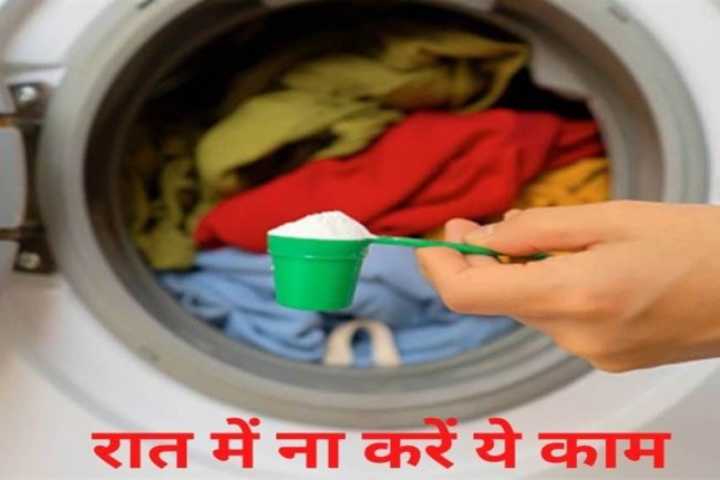 रात में कपड़े बाहर तो नहीं सुखाते हैं आप, हो सकता है अपशकुन