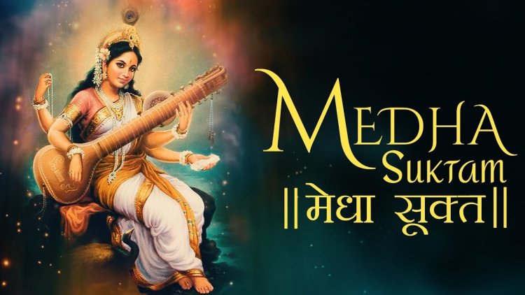 श्री मेधा सुक्तम