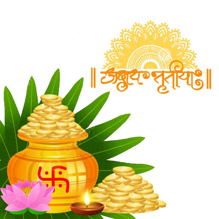 अक्षय तृतीया पर मां लक्ष्मी को प्रसन्न करने के लिए करें ये उपाय इस दिन बन रहे 3 शुभ योग