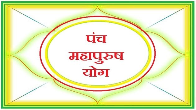 कुंडली में शश महापुरुष योग