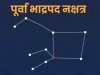 गुरु के नक्षत्र में राहु: 22 नवंबर तक इन राशियों की चमक सकती है किस्मत