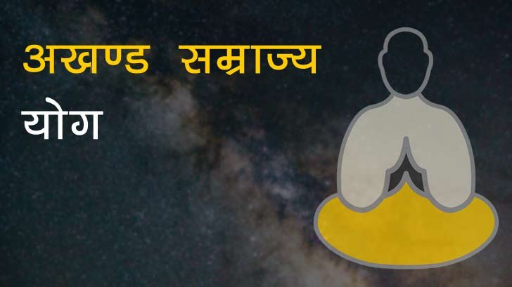 भेरी,पुष्कल,विरांची, शुभाचारी,कालसर्प,अखण्ड सम्राज्य योग
